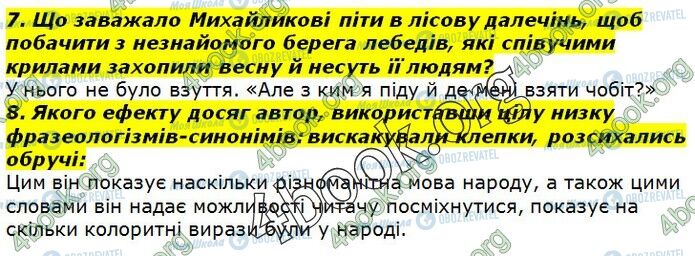 ГДЗ Українська література 7 клас сторінка Стр.116 (7-8)